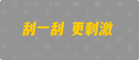 加拿大预测,28在线走势,加拿大28开奖预测,统计数据,预测结果,加拿大pc2.8预测,花猪28预测